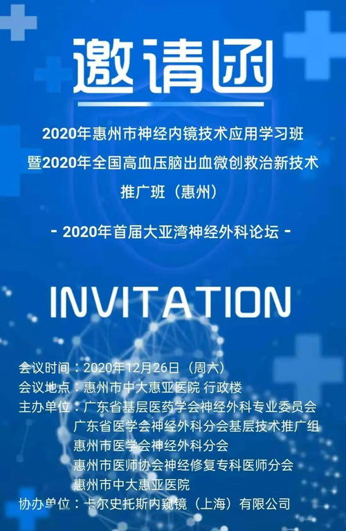 2020年惠州市神经内镜技术应用学习班暨全国高血压脑出血微创救治新技术推广班圆满举行