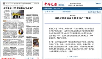 常州大学科研成果荣获省农业技术推广二等奖 助力农业技术落地生根
